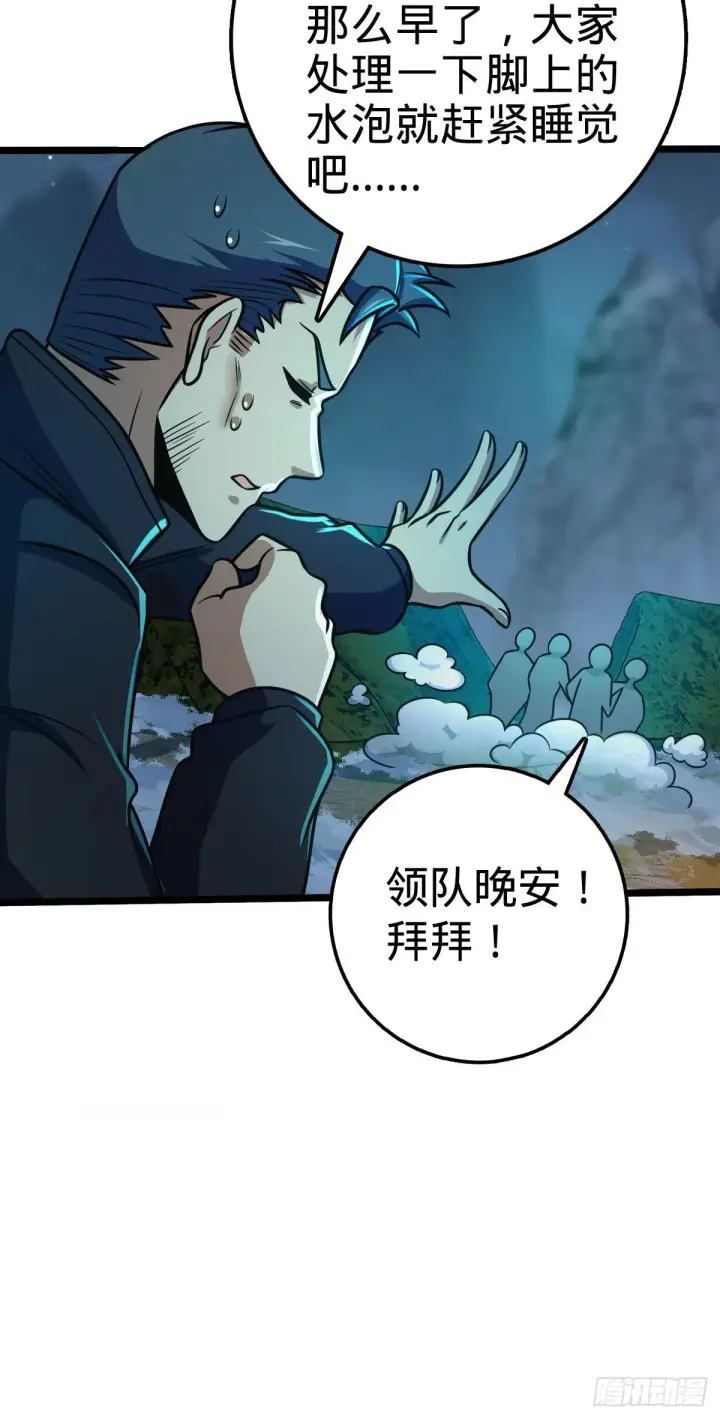 漫画《大王饶命》401 毁气氛大魔王第33张图