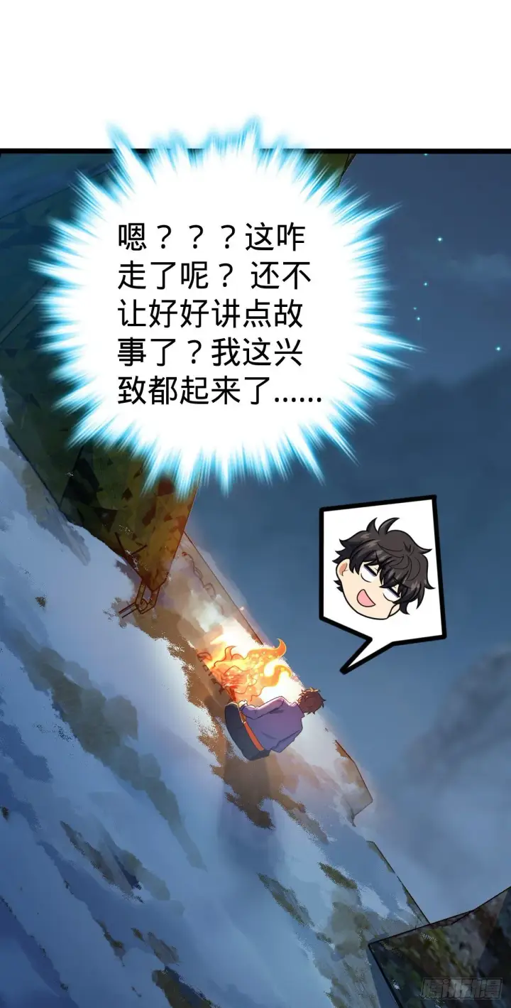 漫画《大王饶命》401 毁气氛大魔王第34张图