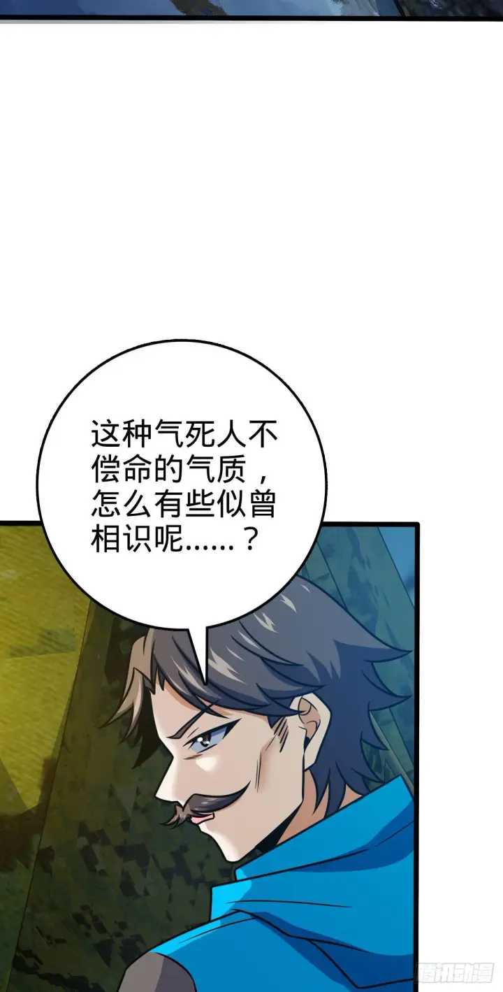 漫画《大王饶命》401 毁气氛大魔王第35张图