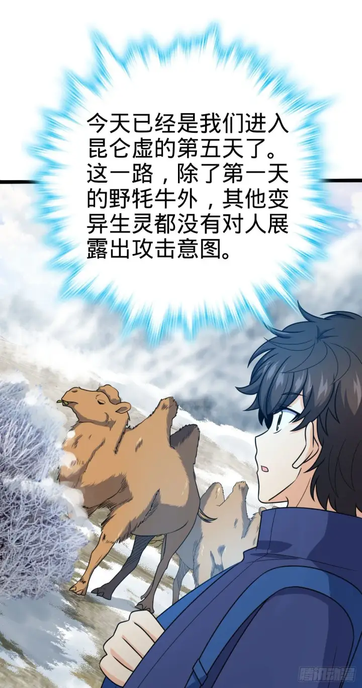 漫画《大王饶命》401 毁气氛大魔王第39张图