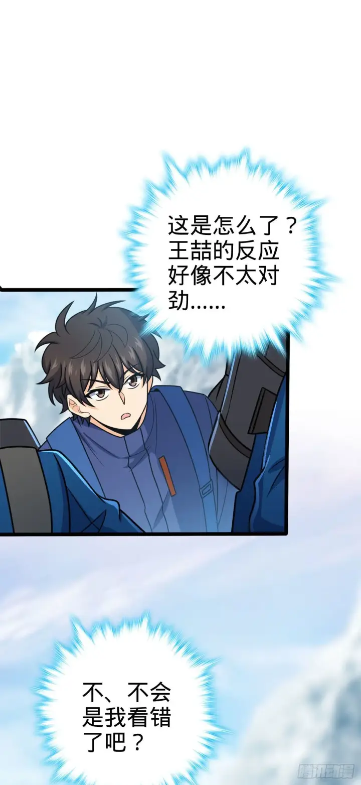 漫画《大王饶命》401 毁气氛大魔王第46张图