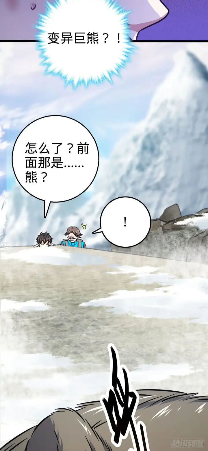 漫画《大王饶命》401 毁气氛大魔王第48张图