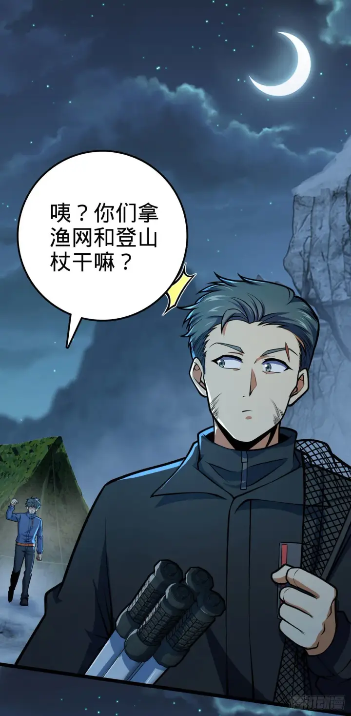 漫画《大王饶命》401 毁气氛大魔王第5张图