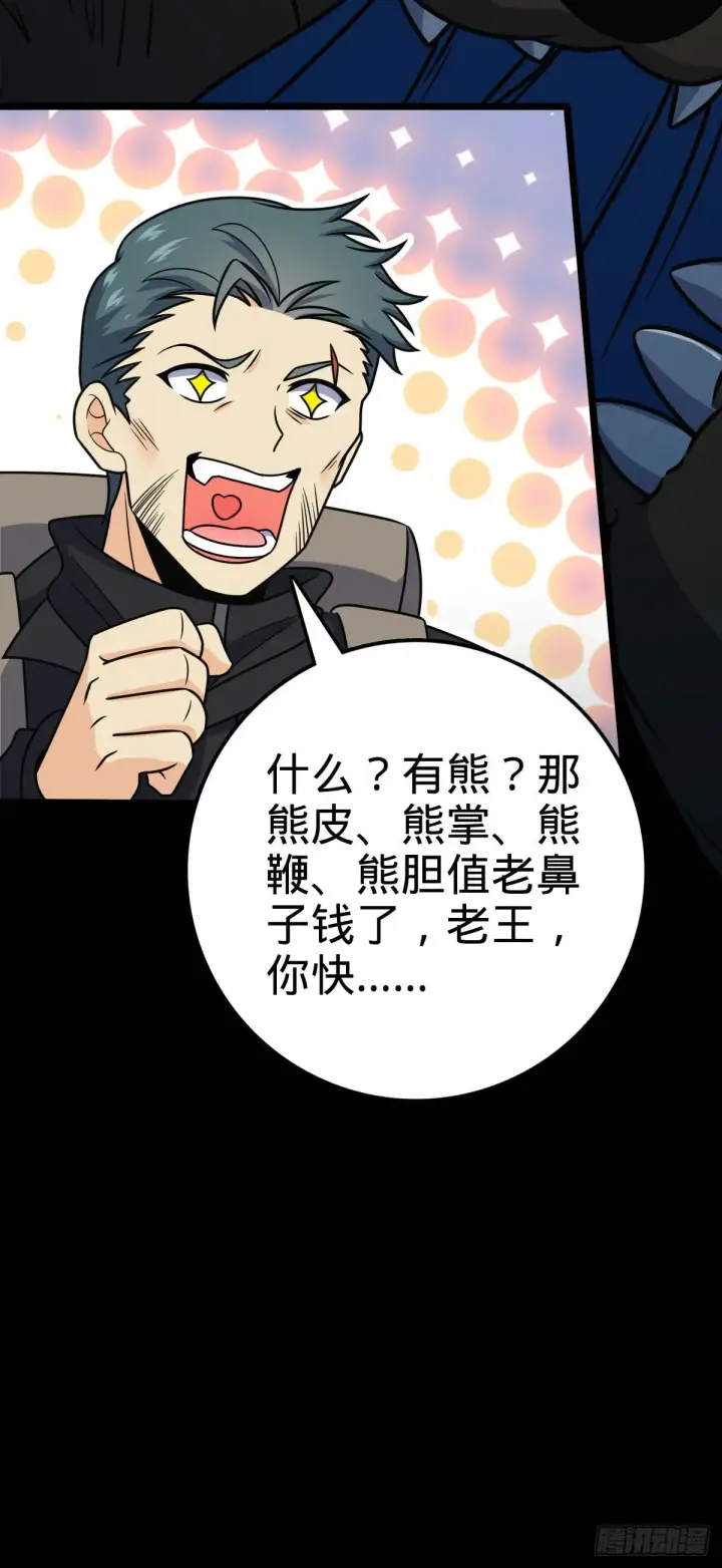 漫画《大王饶命》401 毁气氛大魔王第50张图
