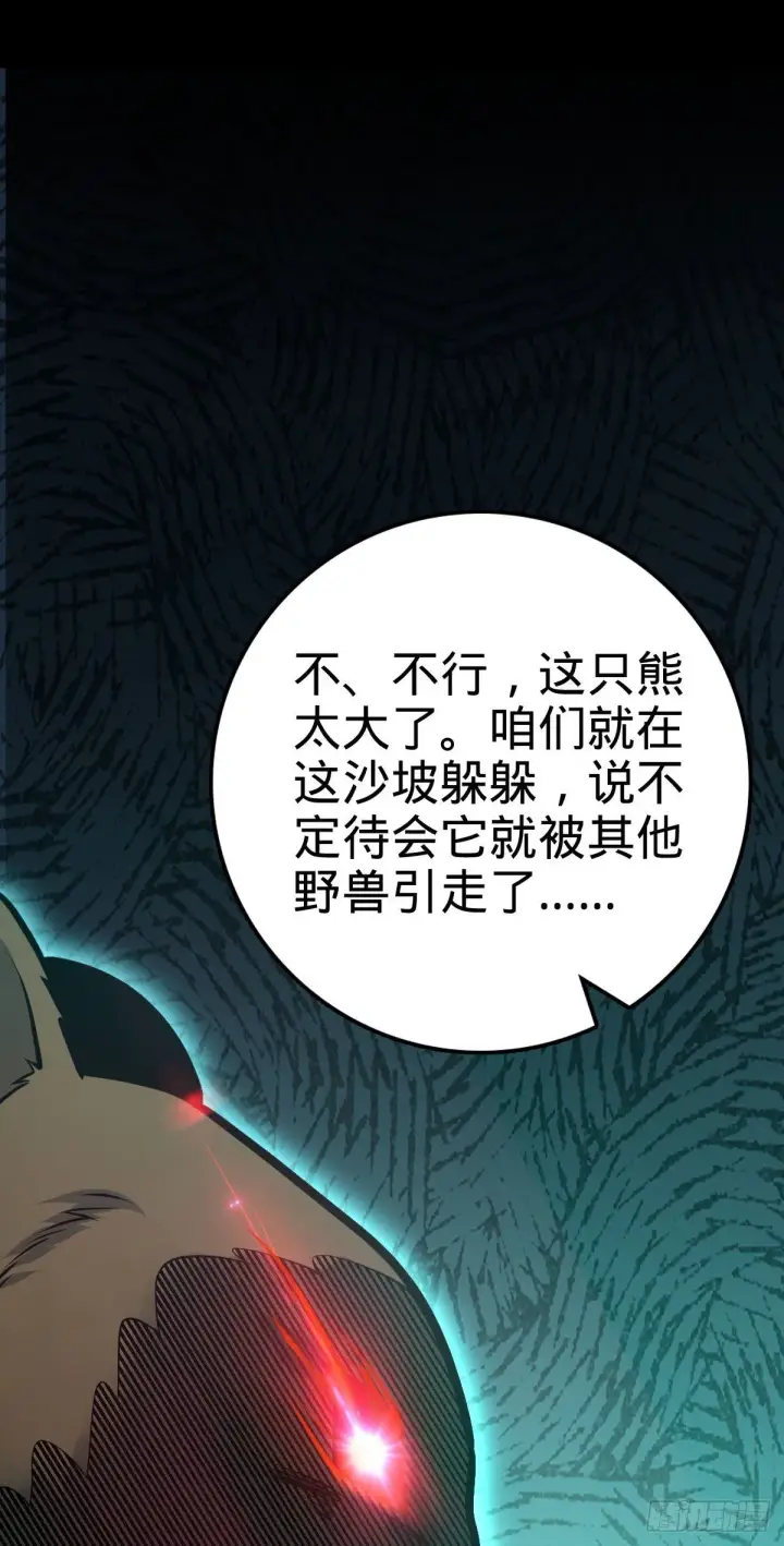 漫画《大王饶命》401 毁气氛大魔王第51张图