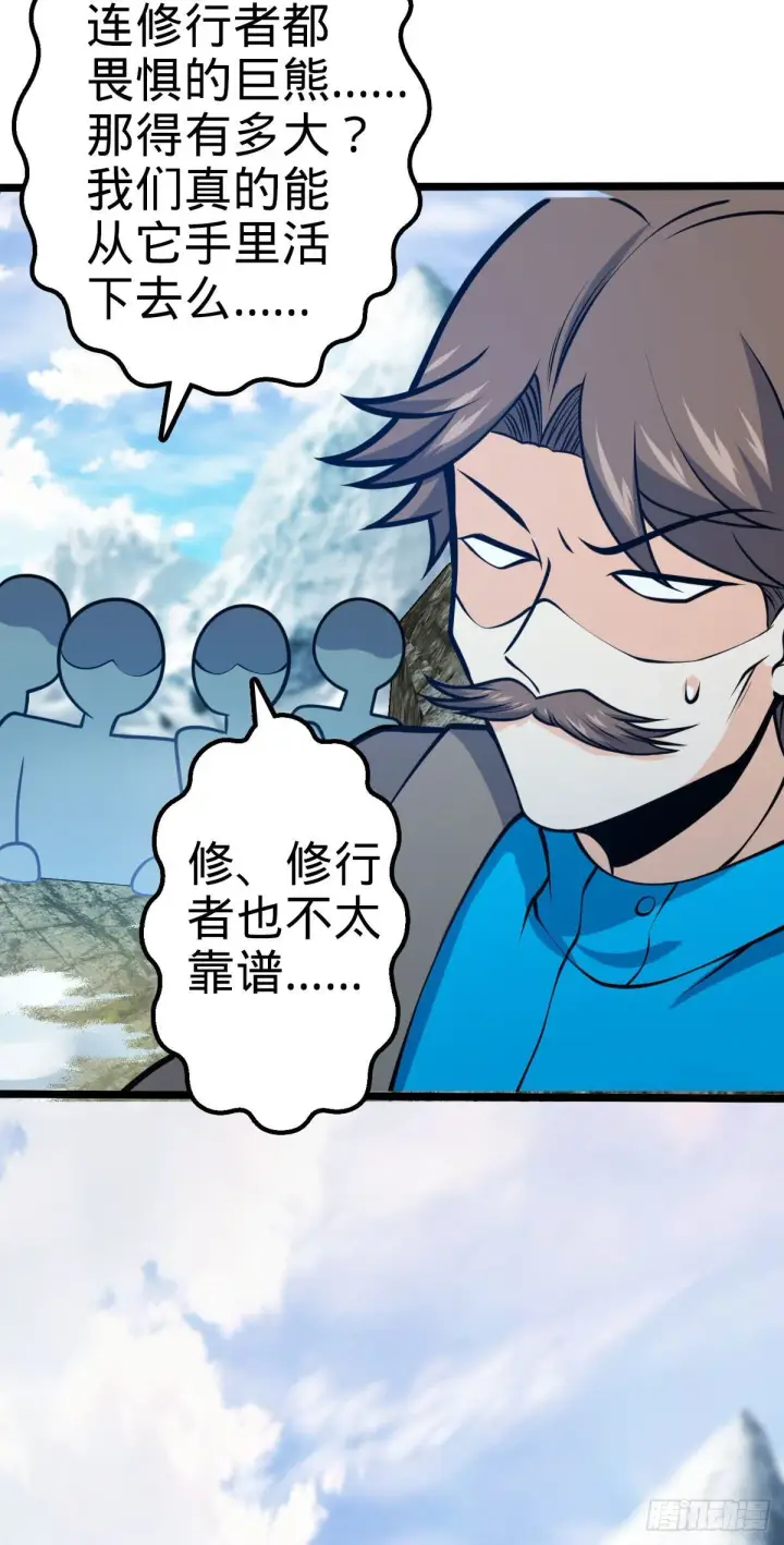 漫画《大王饶命》401 毁气氛大魔王第53张图