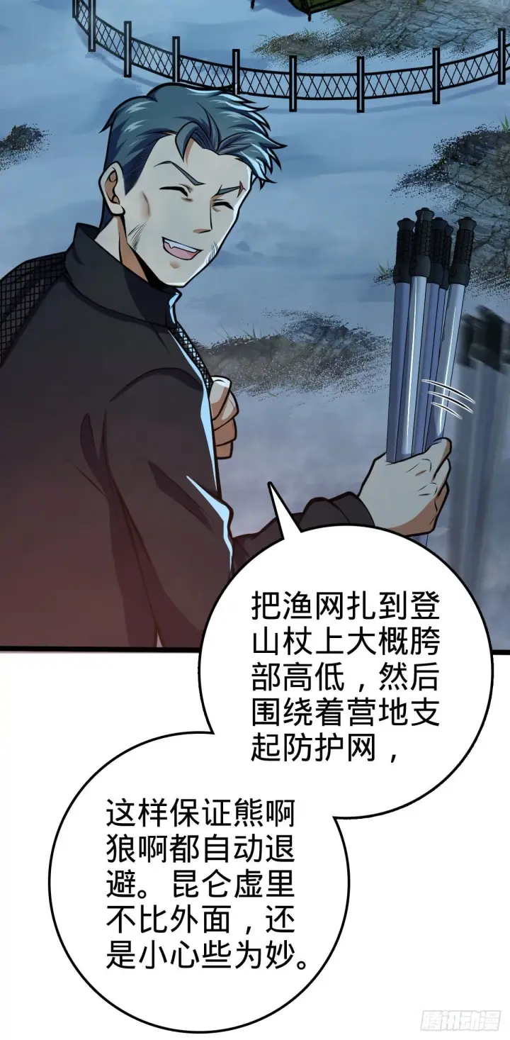 漫画《大王饶命》401 毁气氛大魔王第7张图