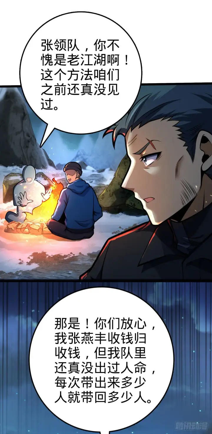 漫画《大王饶命》401 毁气氛大魔王第8张图