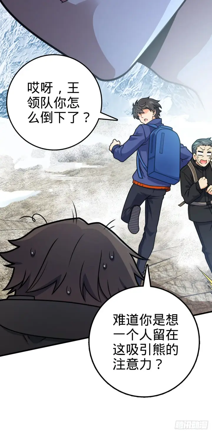 漫画《大王饶命》402 罗南之谜第14张图