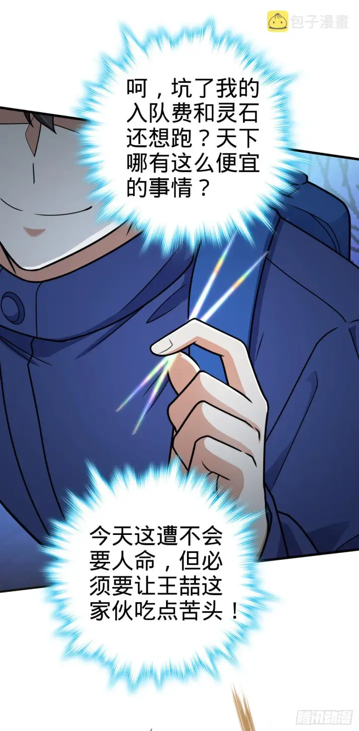 漫画《大王饶命》402 罗南之谜第16张图