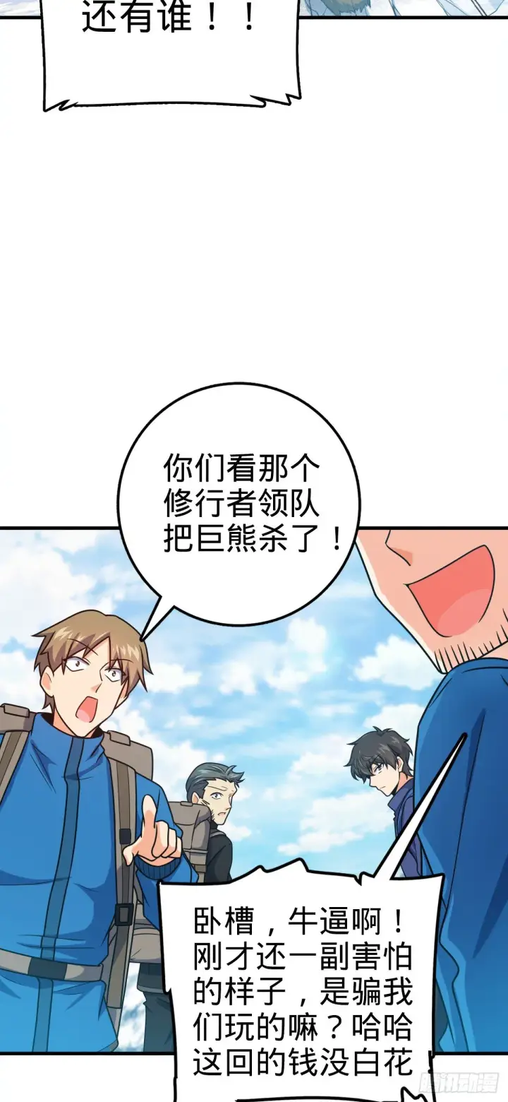 漫画《大王饶命》402 罗南之谜第29张图