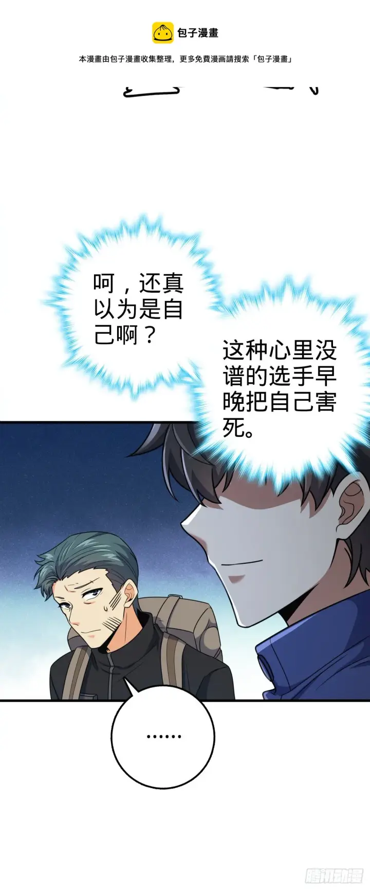 漫画《大王饶命》402 罗南之谜第30张图