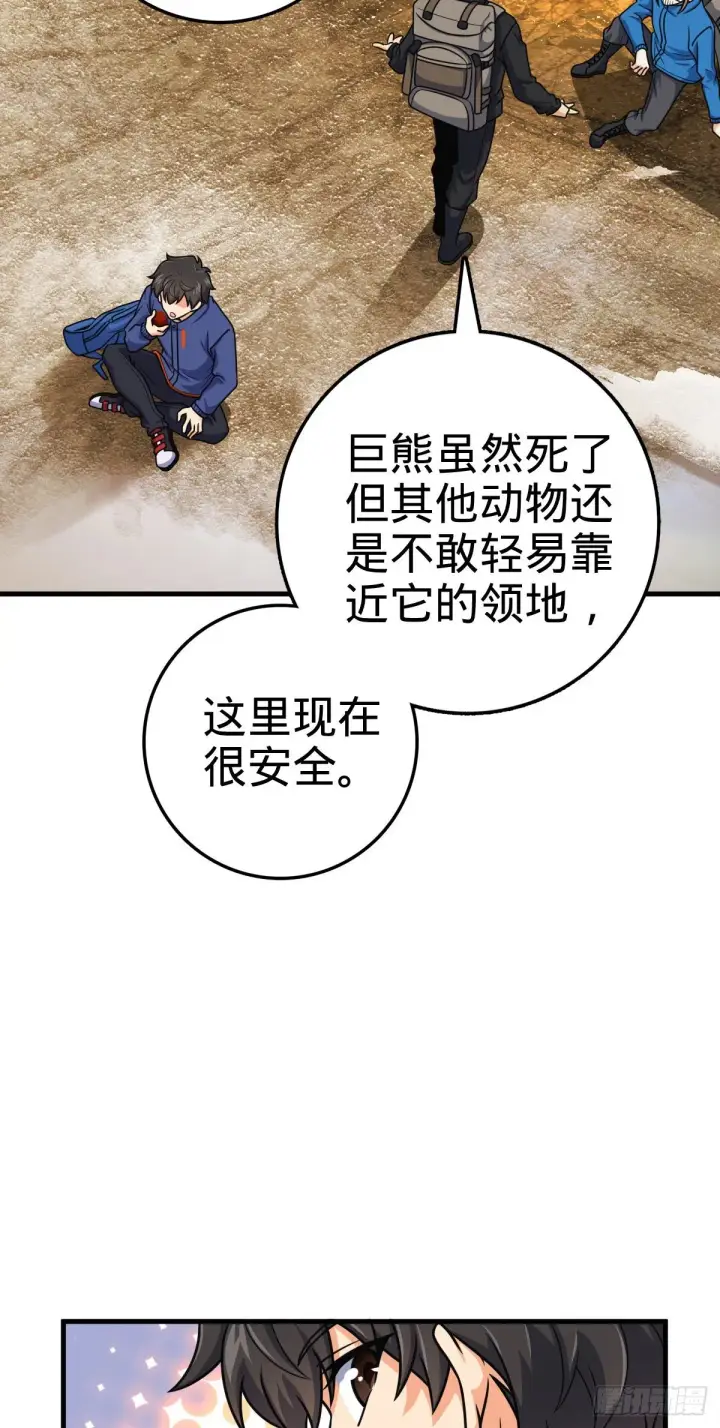 漫画《大王饶命》402 罗南之谜第32张图