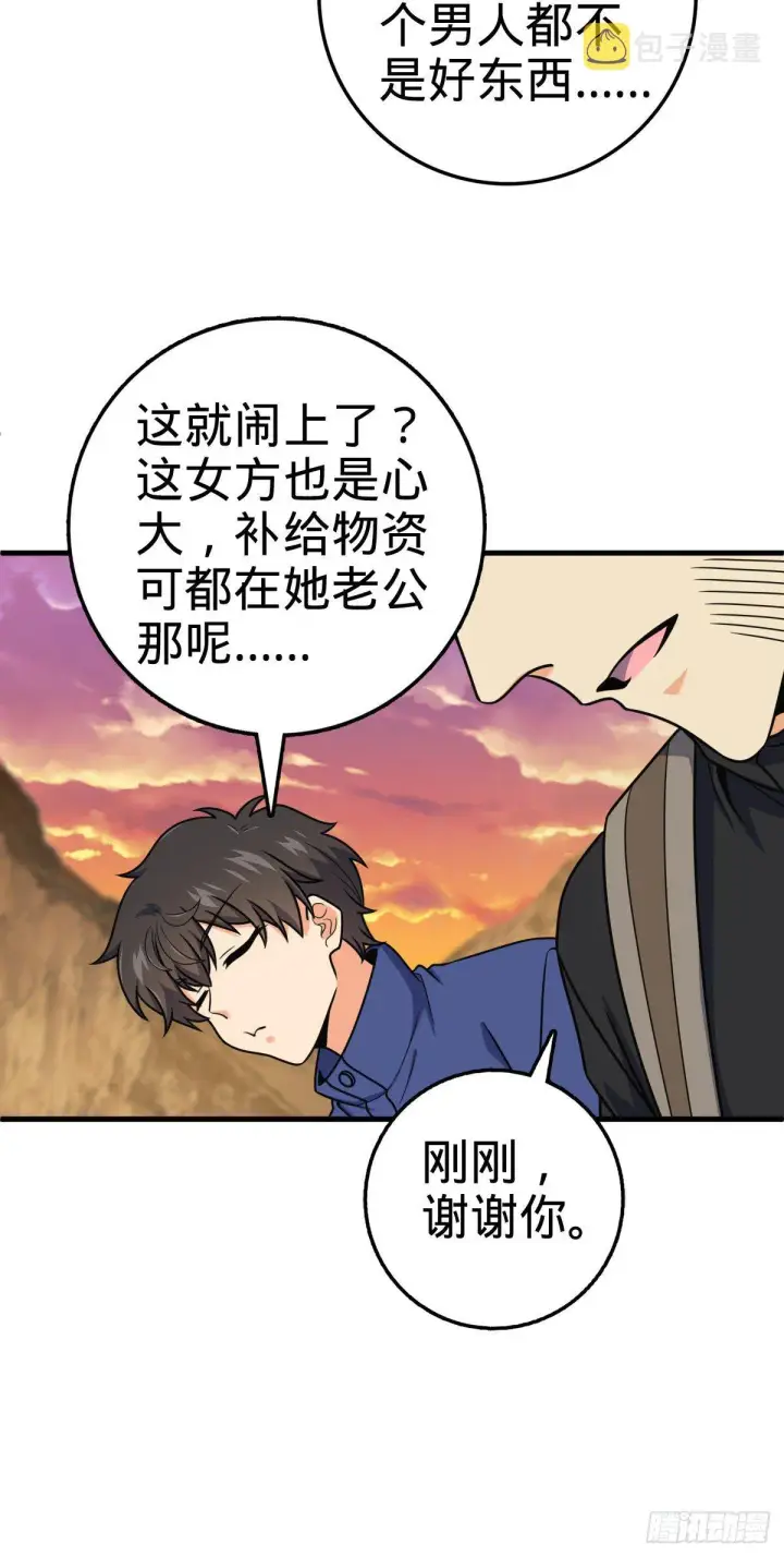 漫画《大王饶命》402 罗南之谜第34张图