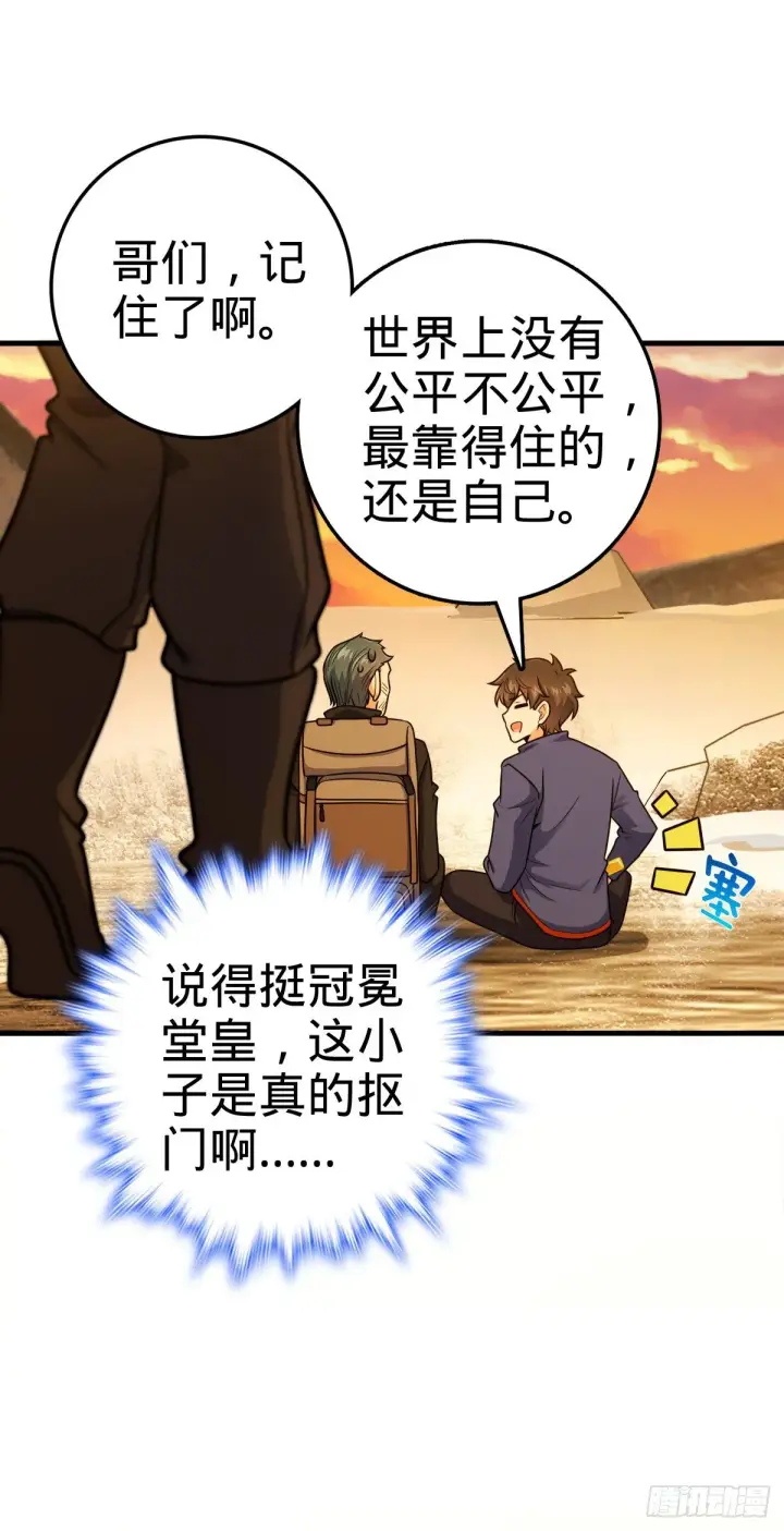 漫画《大王饶命》402 罗南之谜第39张图