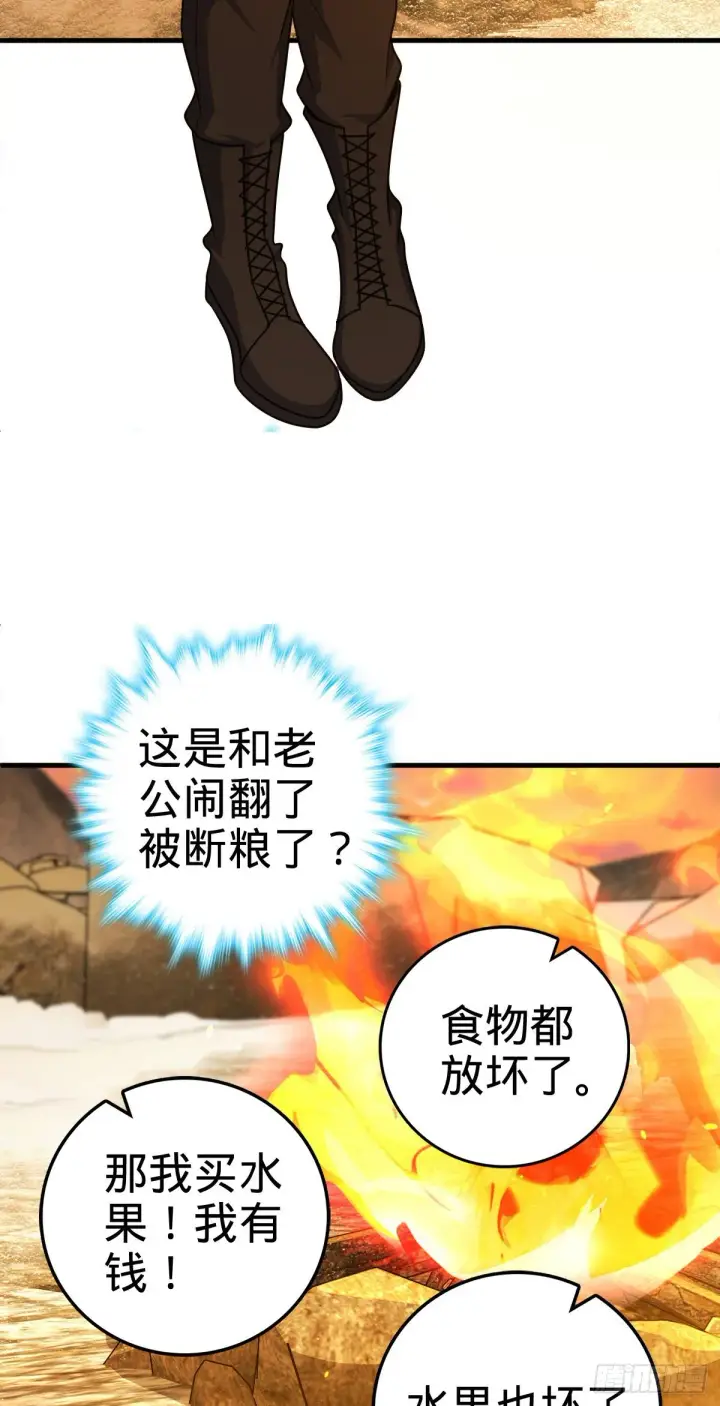 漫画《大王饶命》402 罗南之谜第41张图