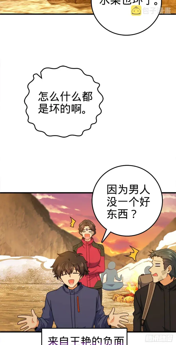 漫画《大王饶命》402 罗南之谜第42张图