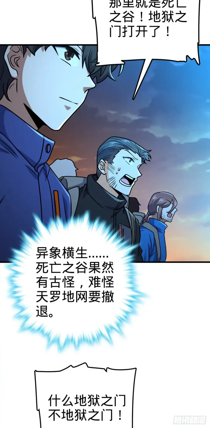 漫画《大王饶命》402 罗南之谜第46张图