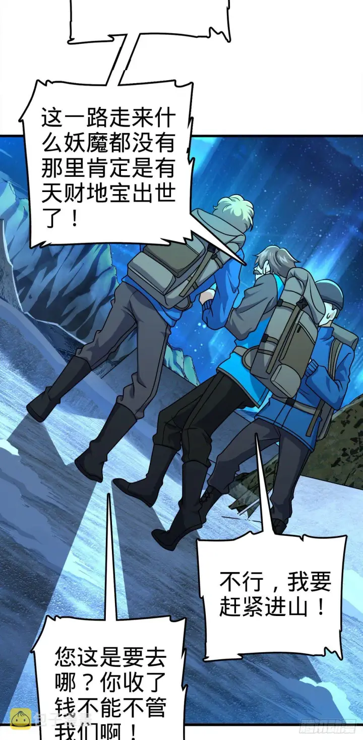漫画《大王饶命》402 罗南之谜第47张图