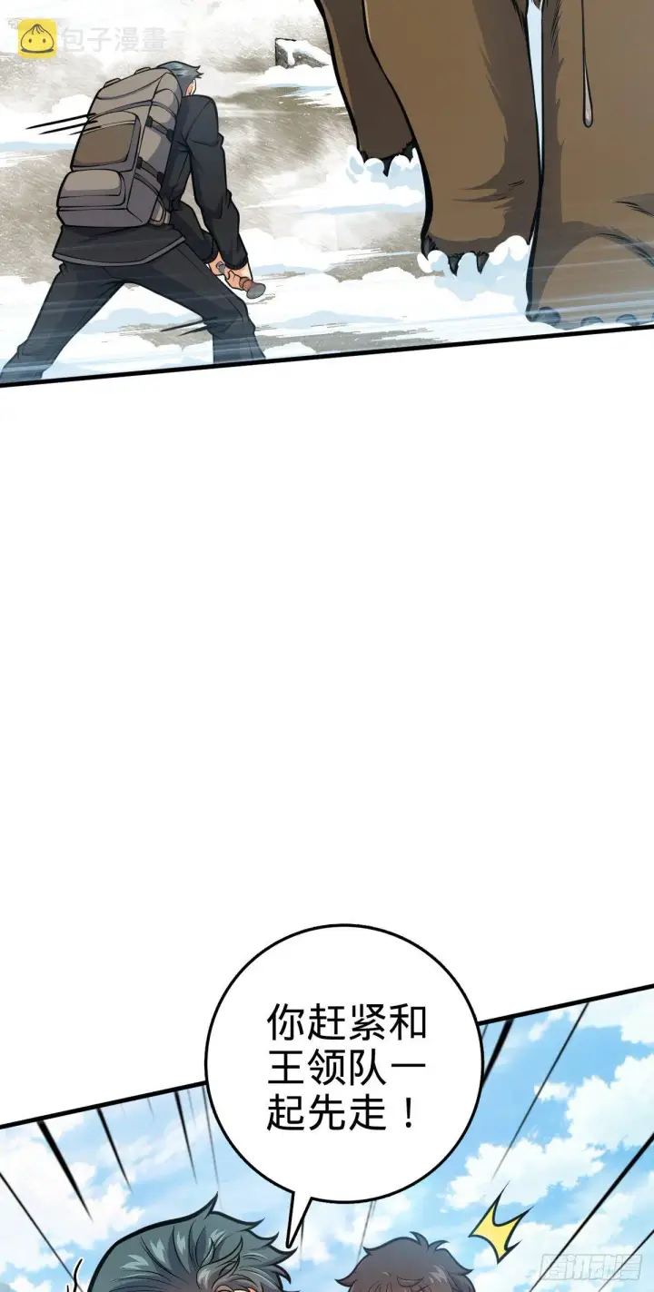 漫画《大王饶命》402 罗南之谜第5张图