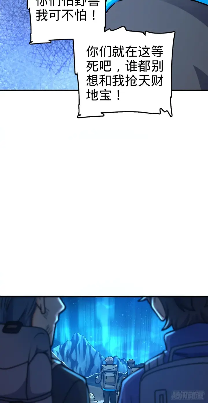 漫画《大王饶命》402 罗南之谜第50张图