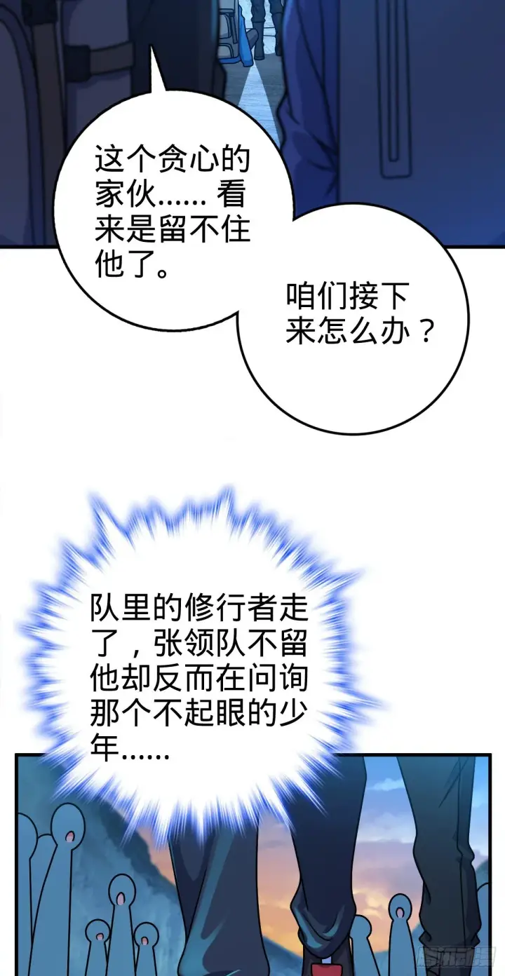 漫画《大王饶命》402 罗南之谜第51张图