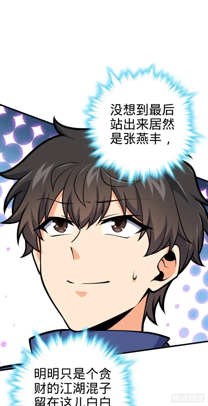 漫画《大王饶命》402 罗南之谜第7张图