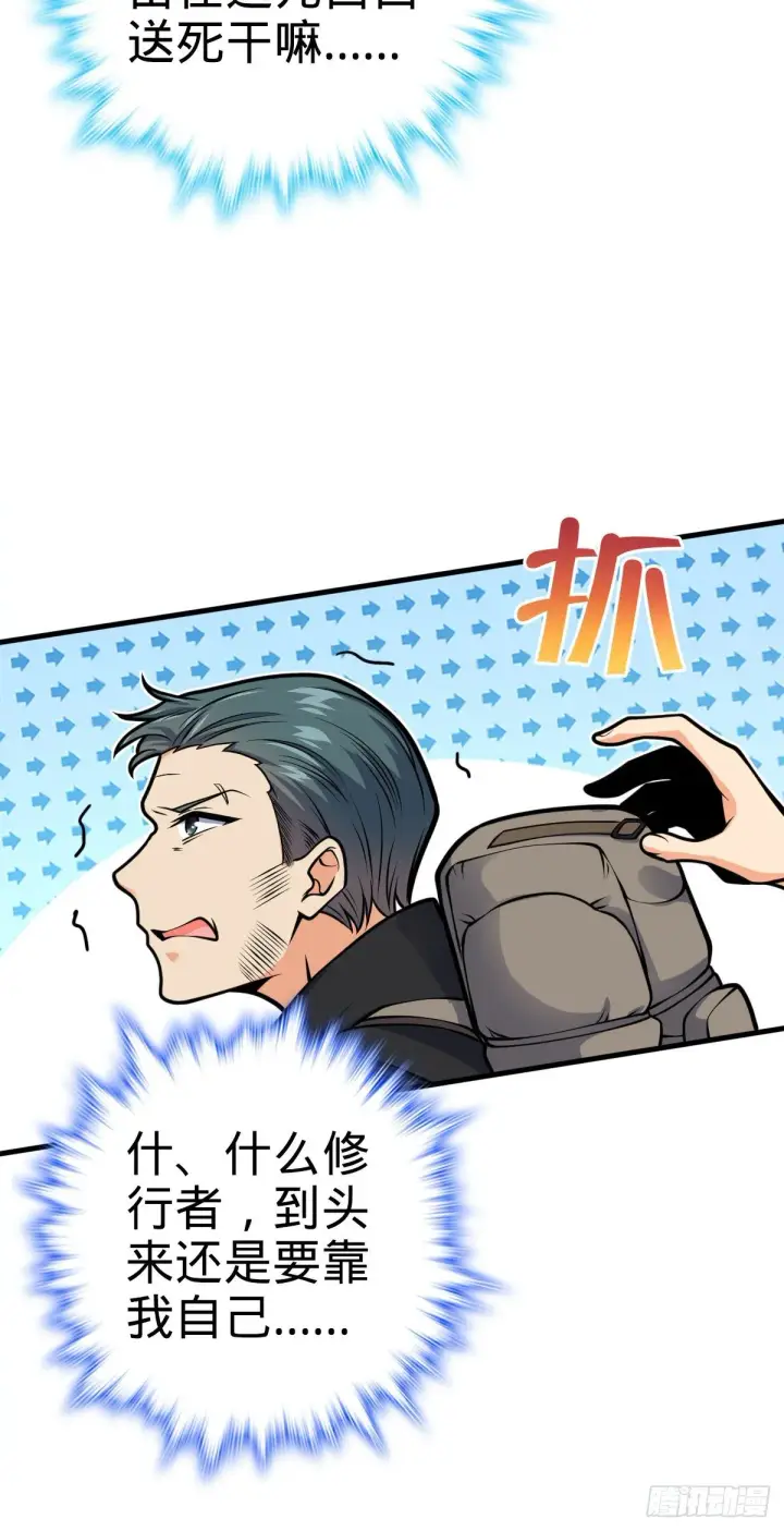 漫画《大王饶命》402 罗南之谜第8张图