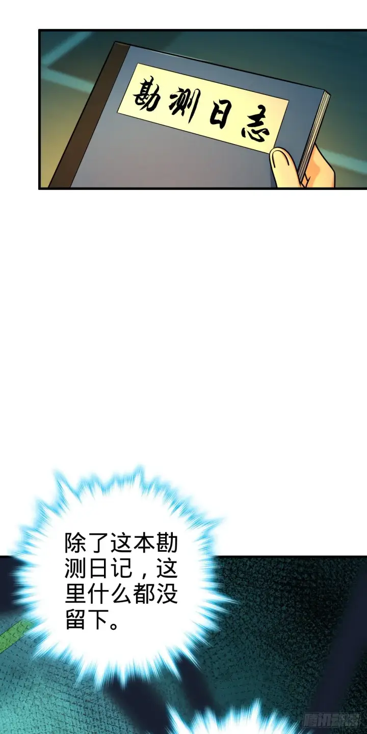 漫画《大王饶命》403 天罗地网的队友第10张图