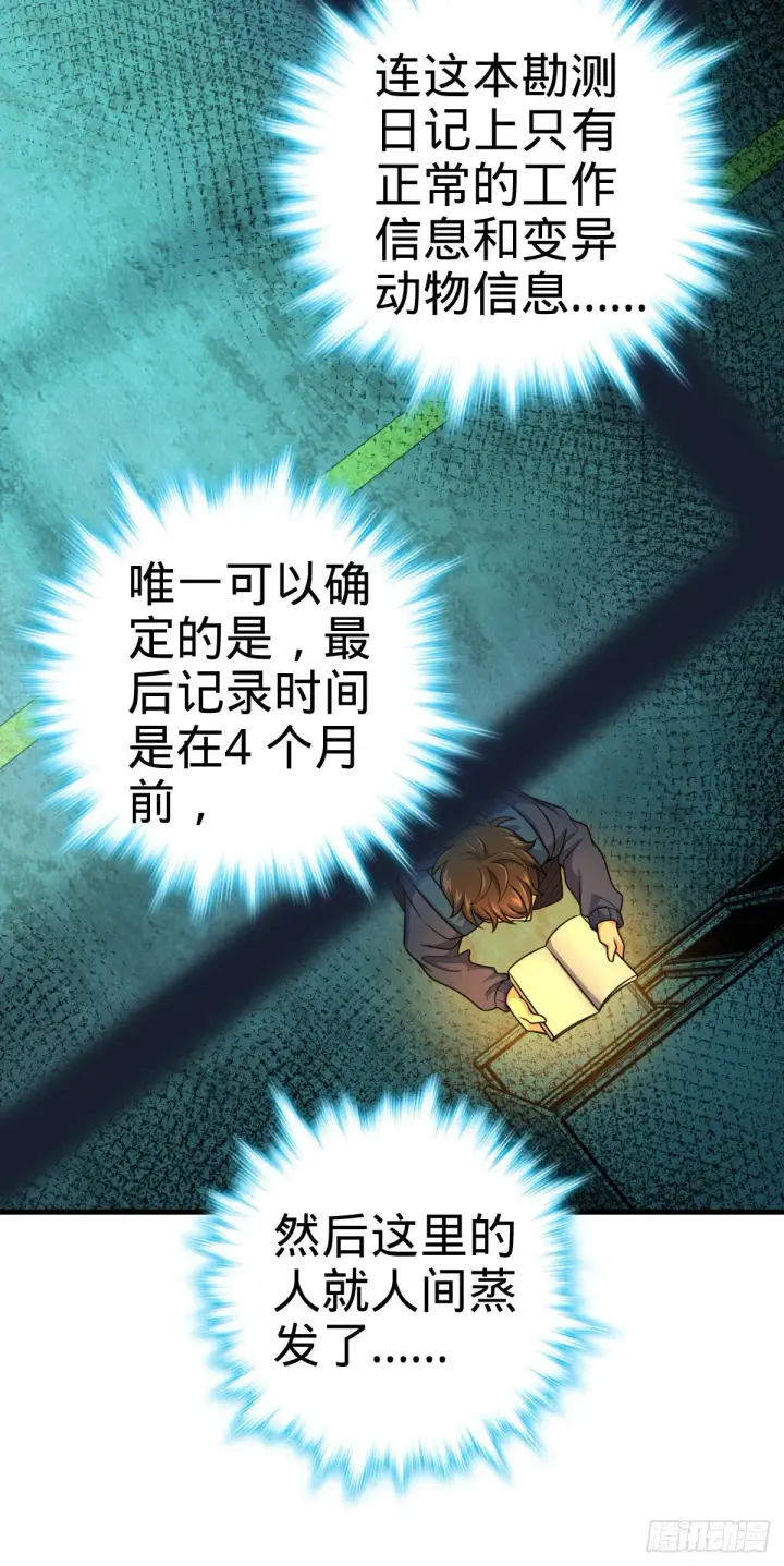 漫画《大王饶命》403 天罗地网的队友第11张图