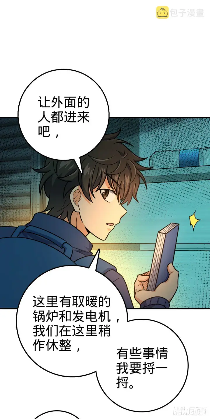 漫画《大王饶命》403 天罗地网的队友第12张图