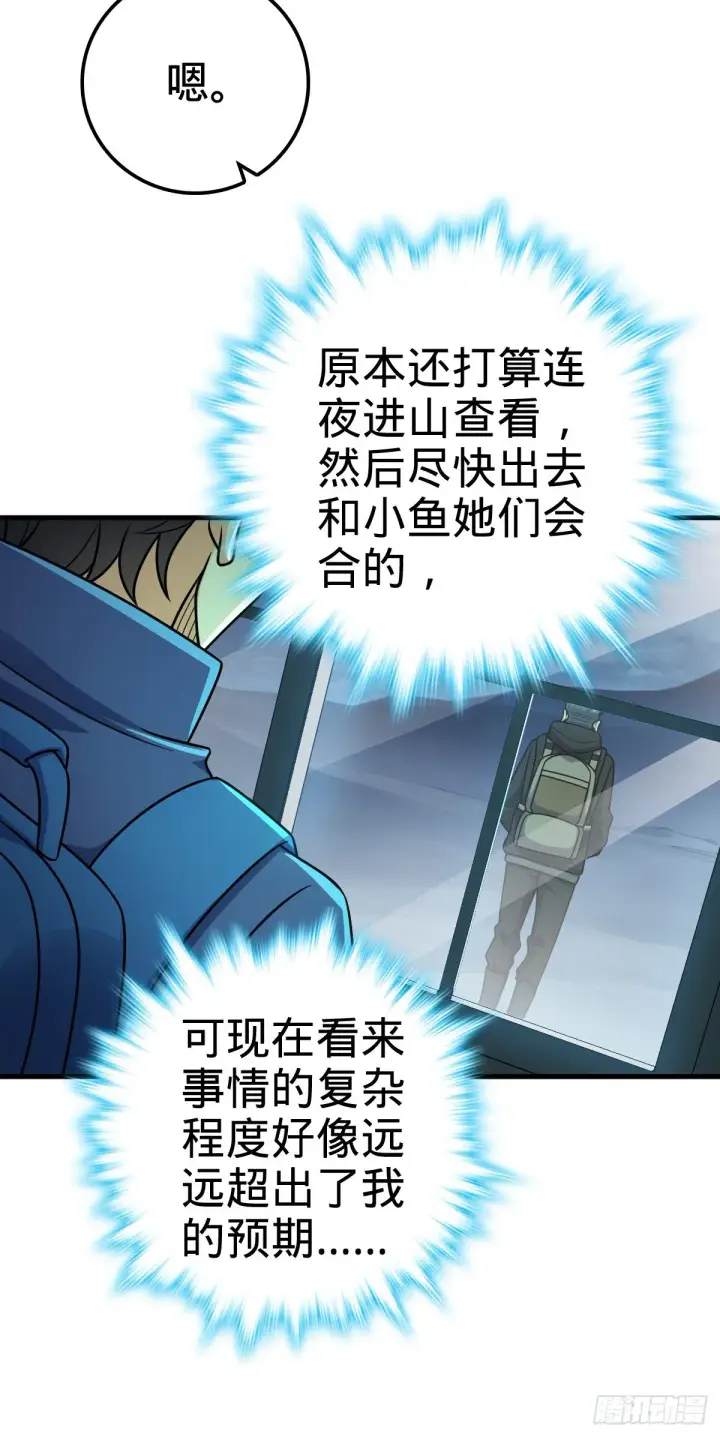 漫画《大王饶命》403 天罗地网的队友第13张图