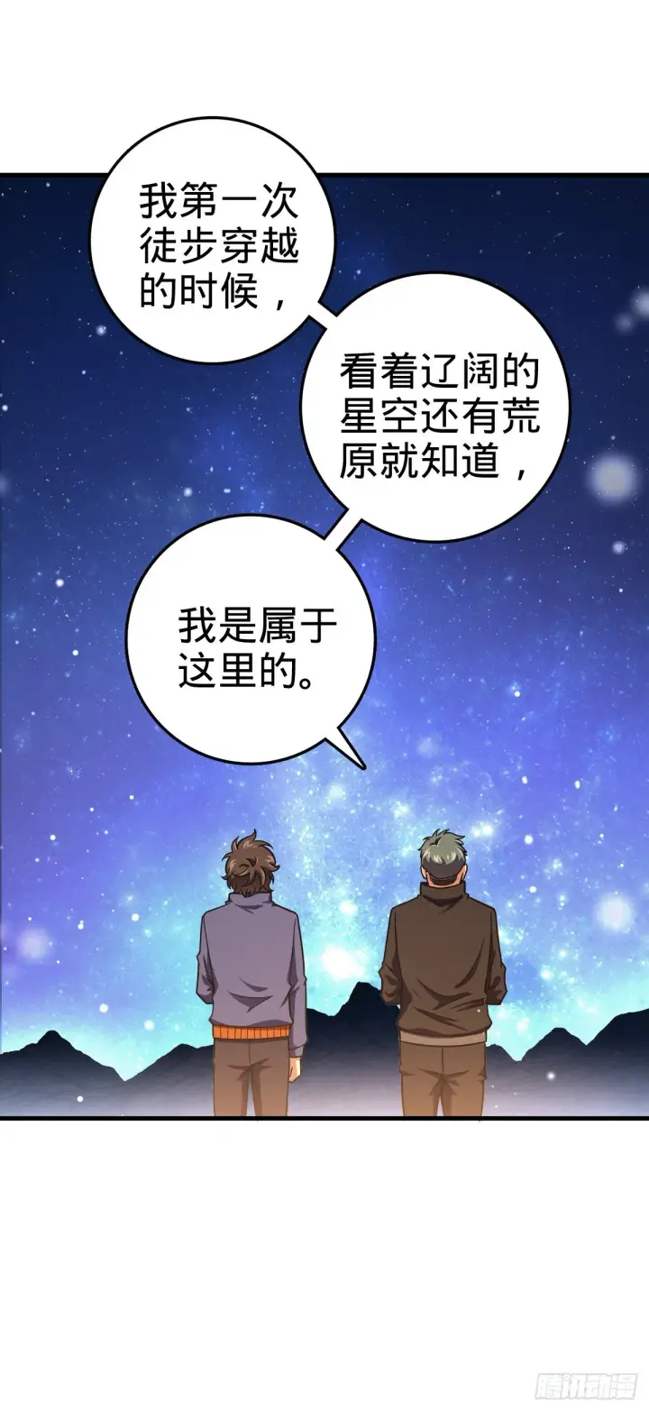 漫画《大王饶命》403 天罗地网的队友第17张图