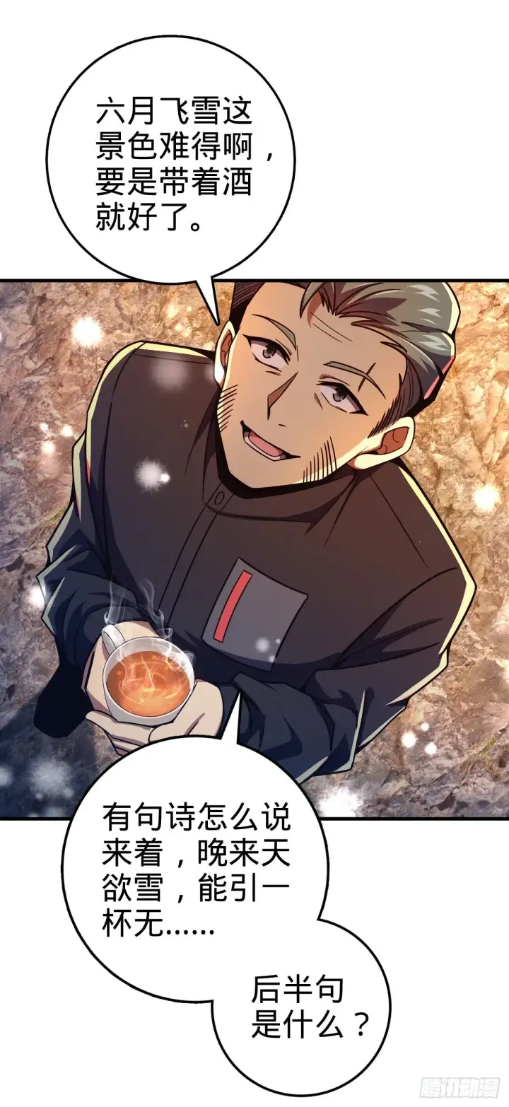 漫画《大王饶命》403 天罗地网的队友第18张图