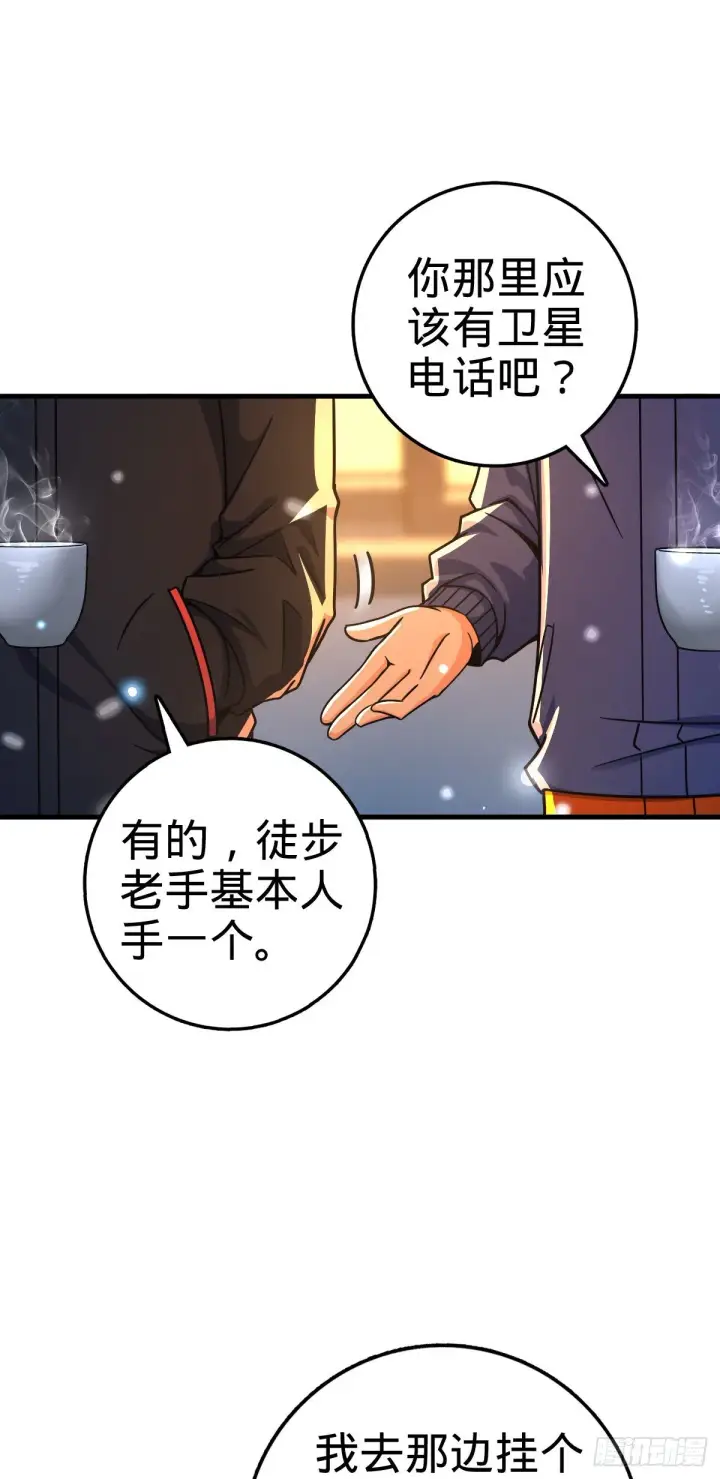 漫画《大王饶命》403 天罗地网的队友第20张图
