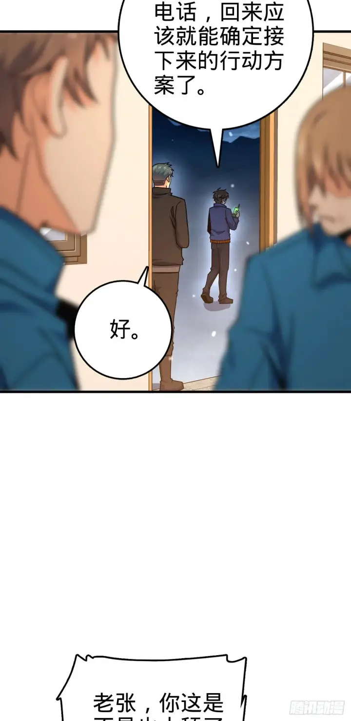 漫画《大王饶命》403 天罗地网的队友第21张图