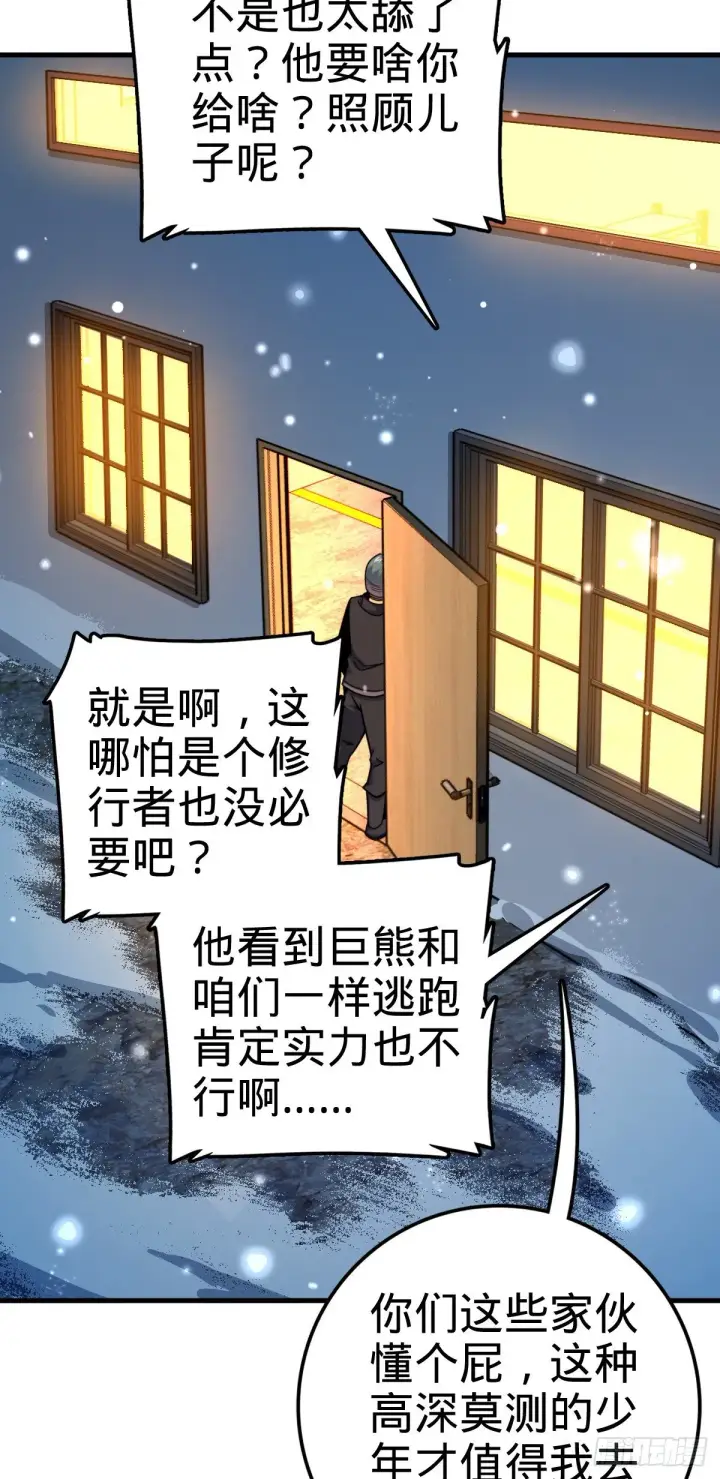 漫画《大王饶命》403 天罗地网的队友第22张图