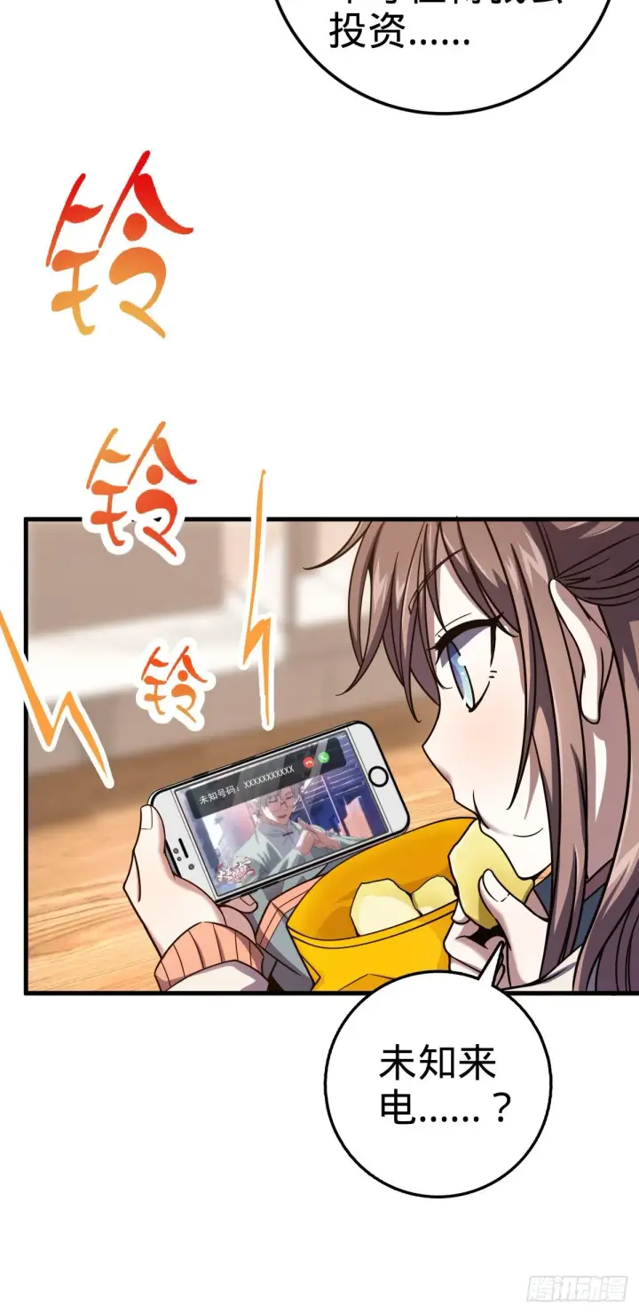 漫画《大王饶命》403 天罗地网的队友第23张图