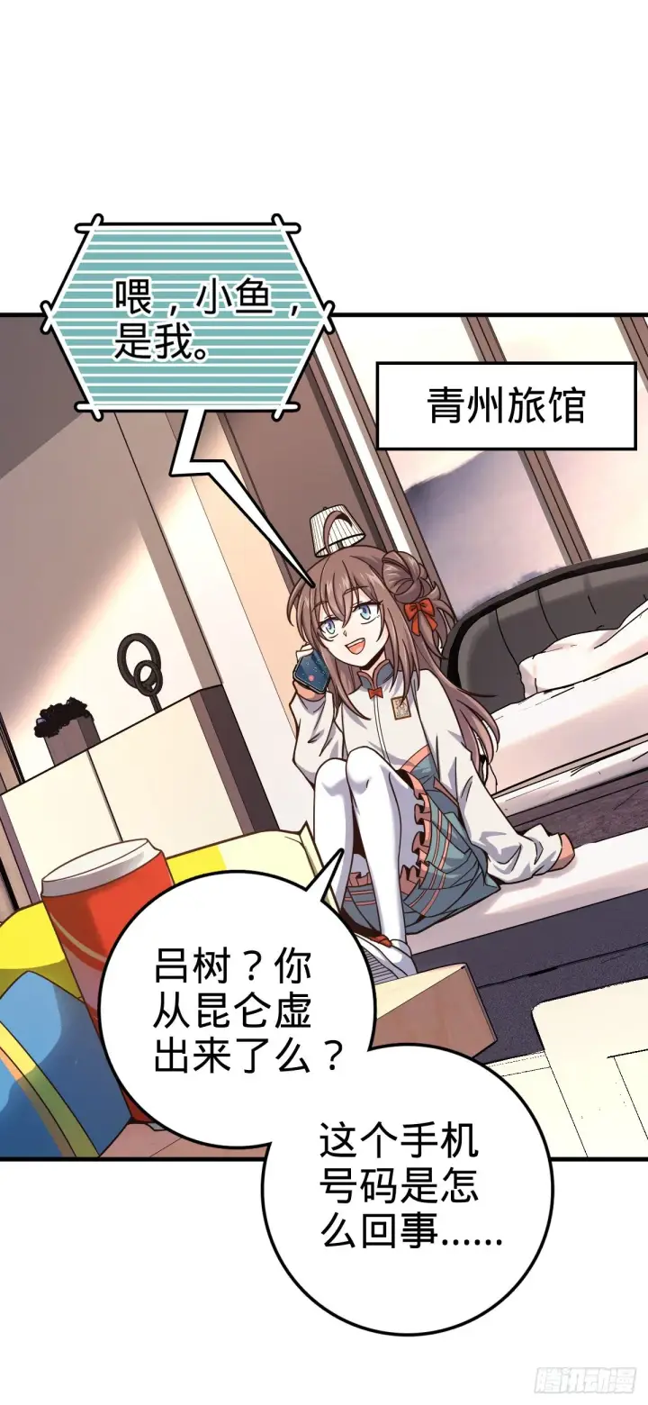 漫画《大王饶命》403 天罗地网的队友第24张图