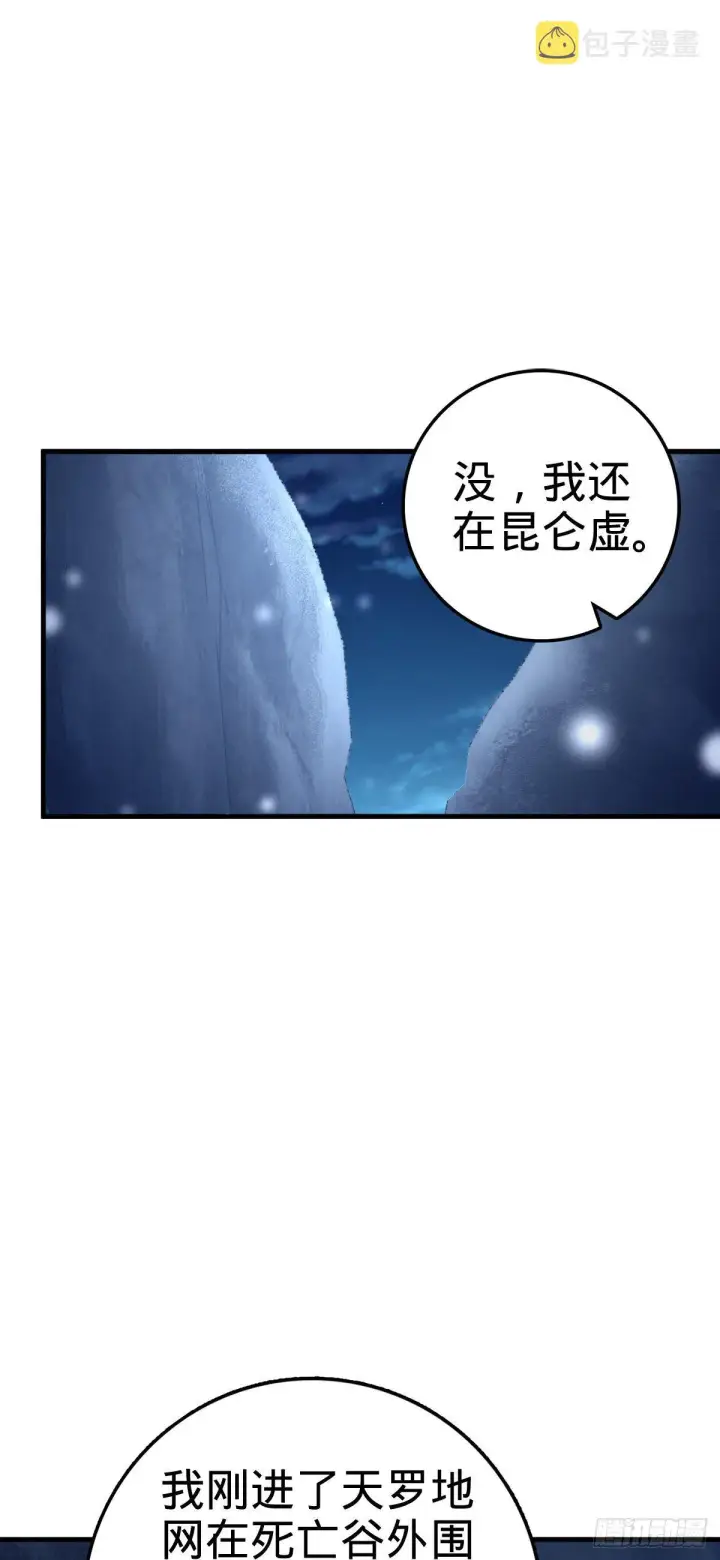 漫画《大王饶命》403 天罗地网的队友第25张图