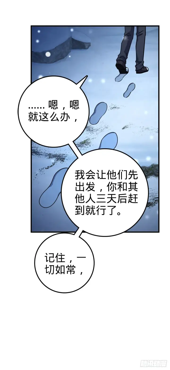 漫画《大王饶命》403 天罗地网的队友第28张图