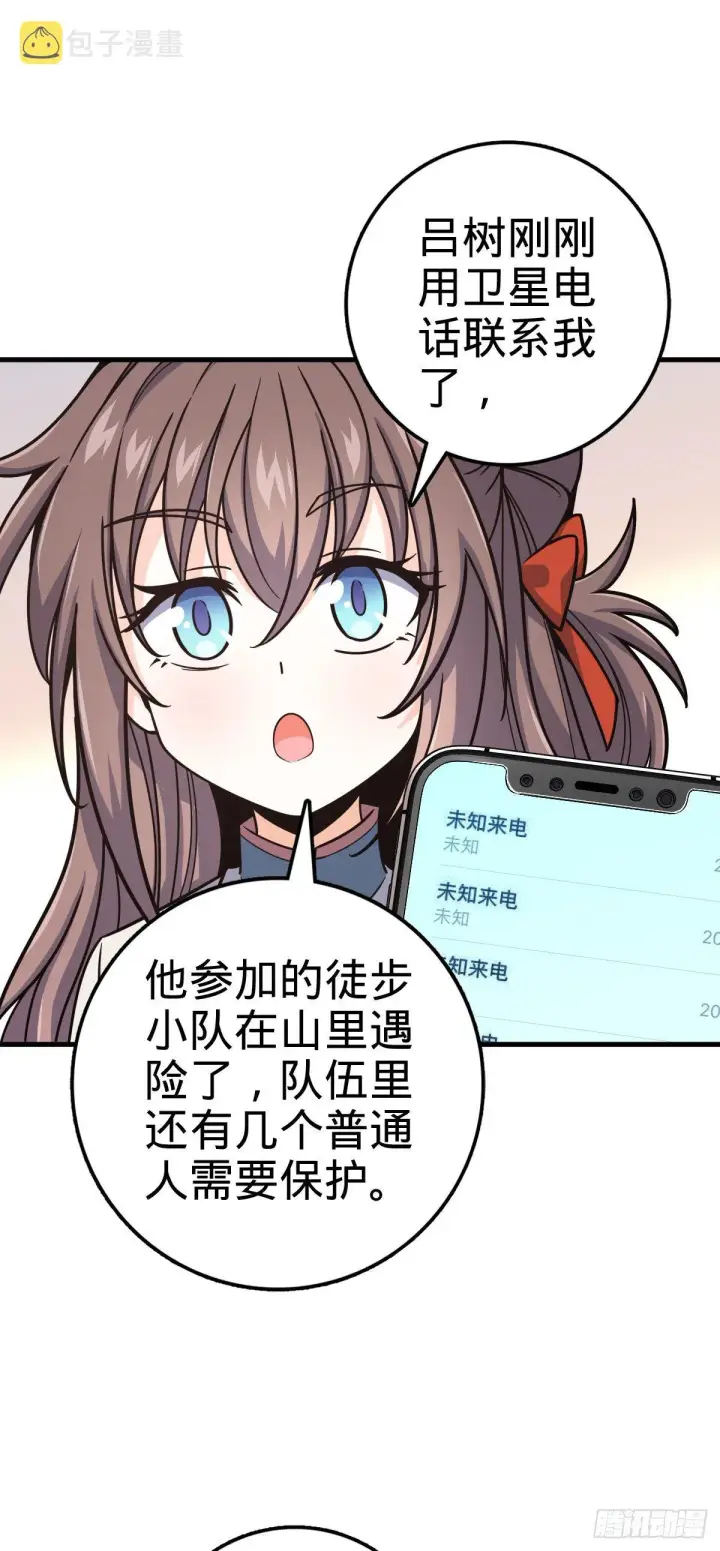 漫画《大王饶命》403 天罗地网的队友第33张图