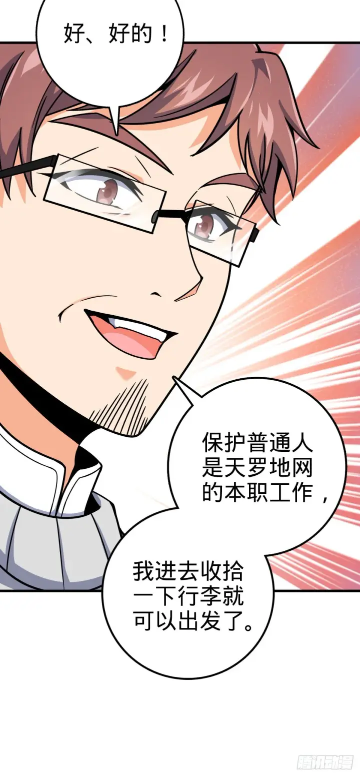 漫画《大王饶命》403 天罗地网的队友第35张图
