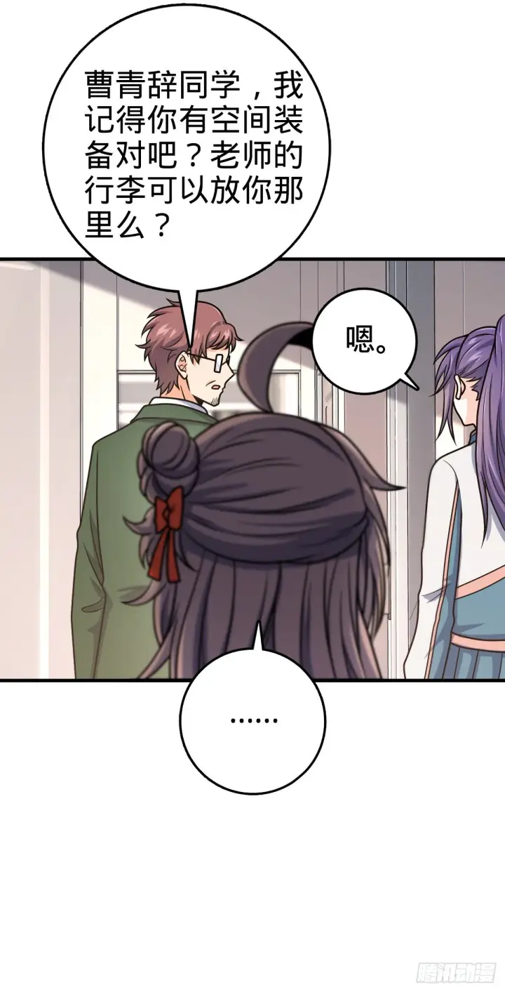 漫画《大王饶命》403 天罗地网的队友第36张图