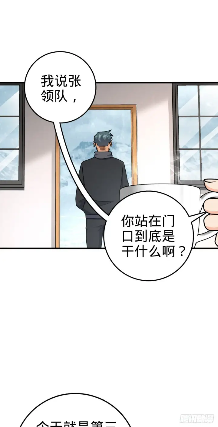漫画《大王饶命》403 天罗地网的队友第37张图