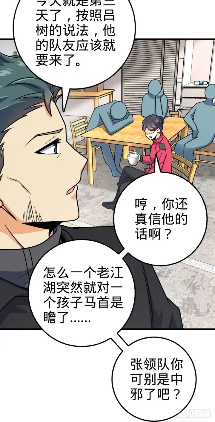 漫画《大王饶命》403 天罗地网的队友第38张图