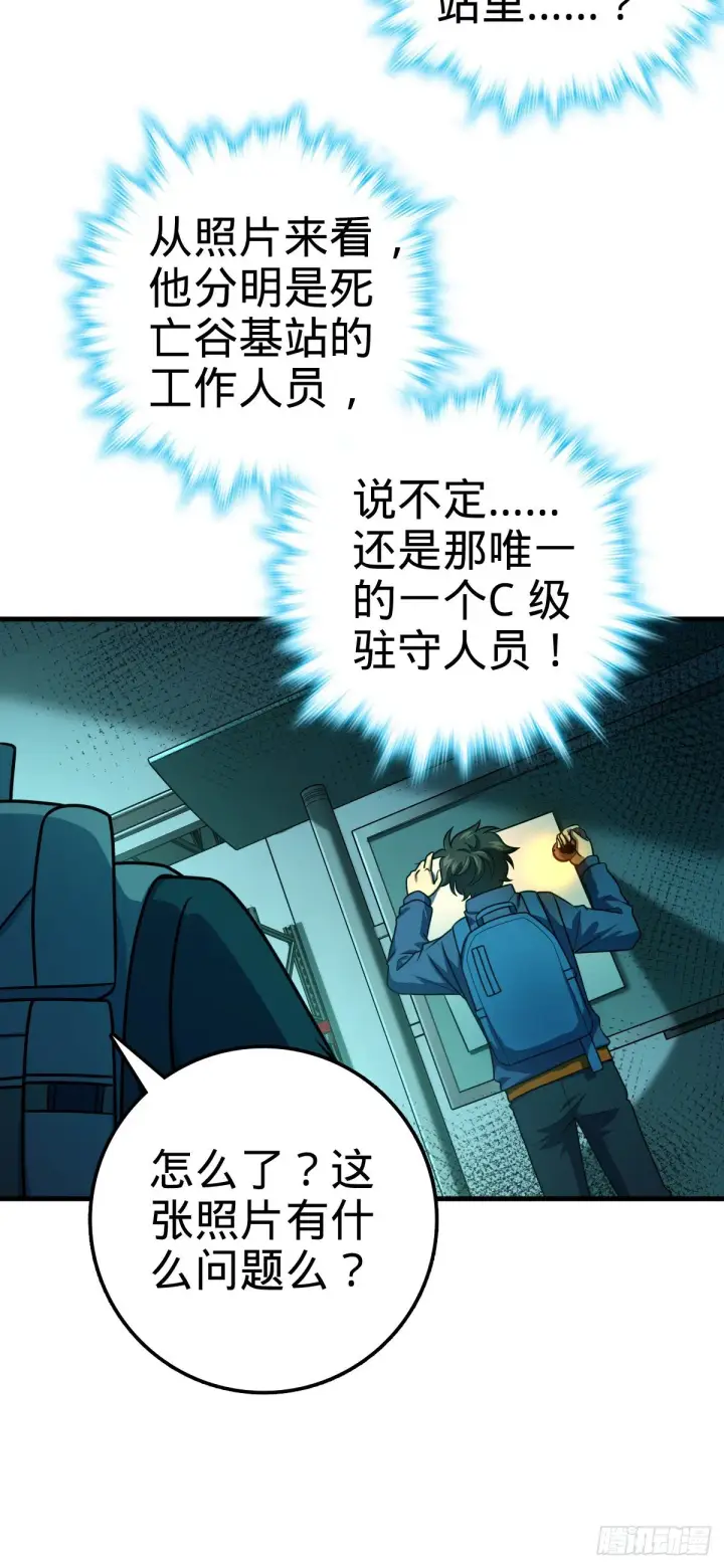 漫画《大王饶命》403 天罗地网的队友第4张图
