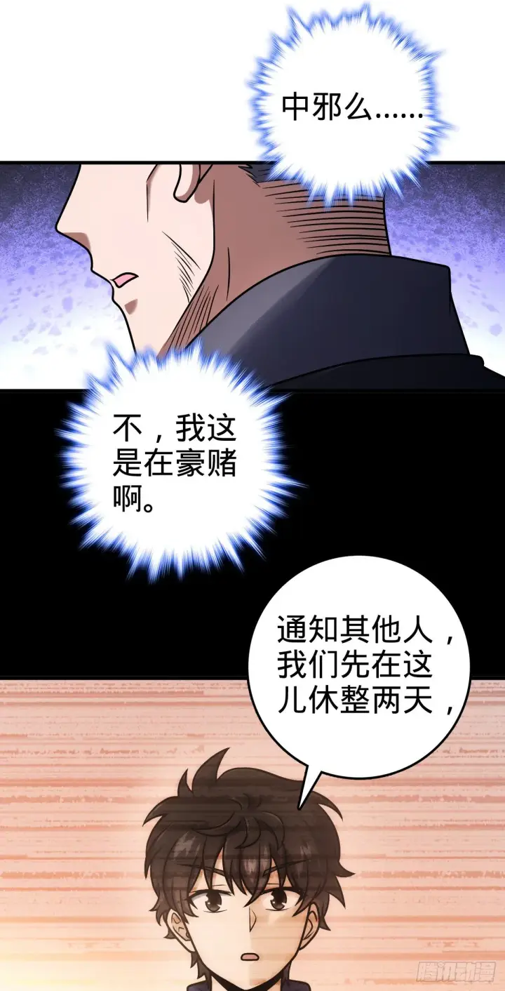漫画《大王饶命》403 天罗地网的队友第40张图