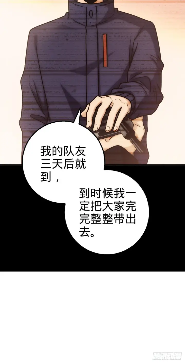 漫画《大王饶命》403 天罗地网的队友第41张图