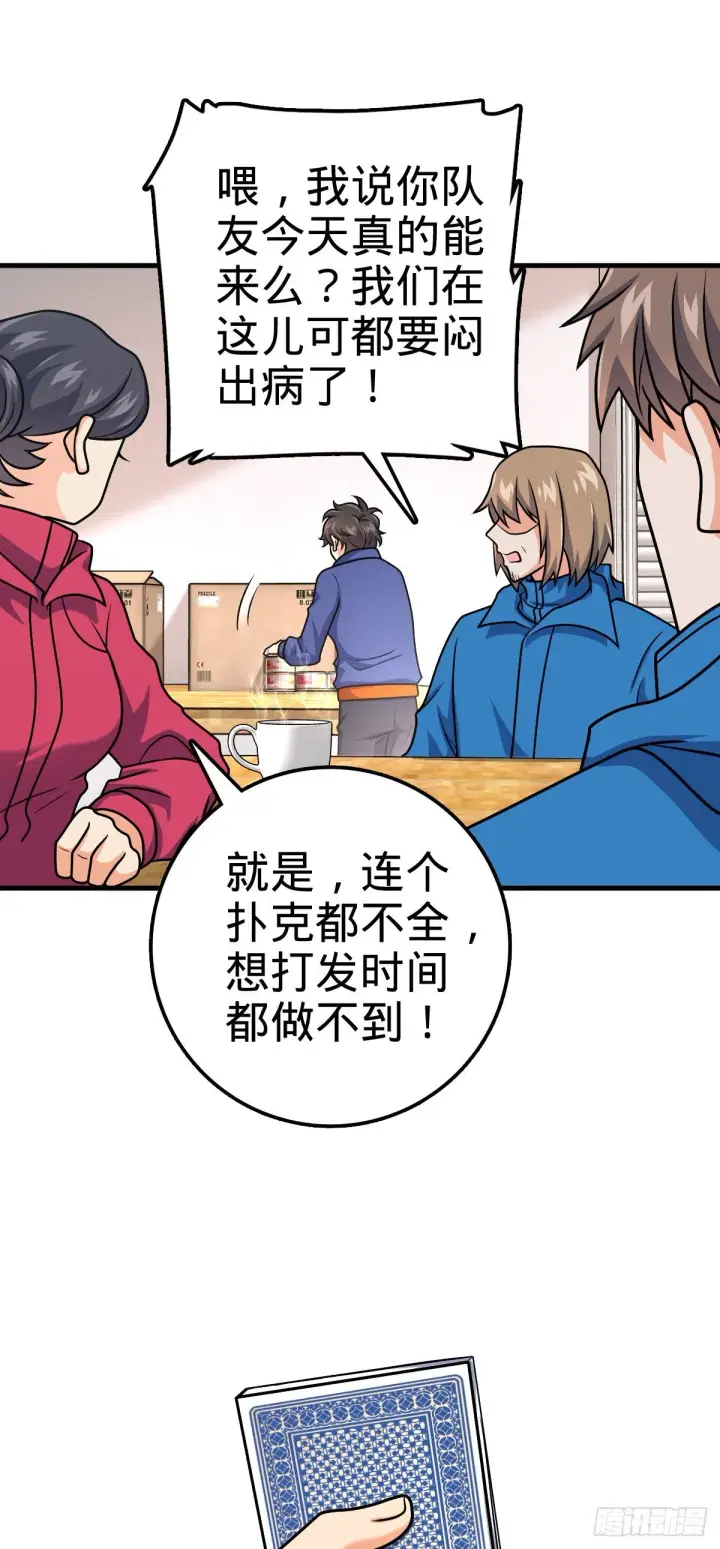 漫画《大王饶命》403 天罗地网的队友第45张图